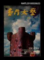 相關藏品期刊名稱：台灣文藝95期/副題名：兒童文學專輯的藏品圖示